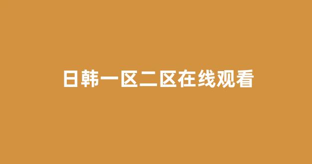 亚洲视频在线观看