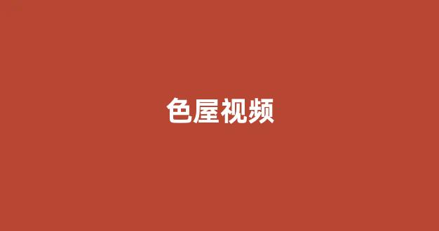 日韩欧美在线观看