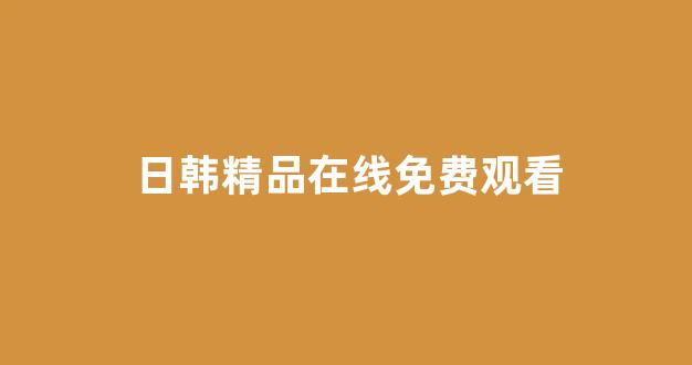 日本一区二区电影