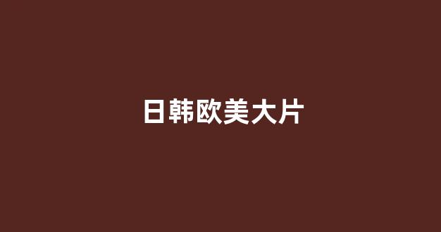 日本视频在线视频